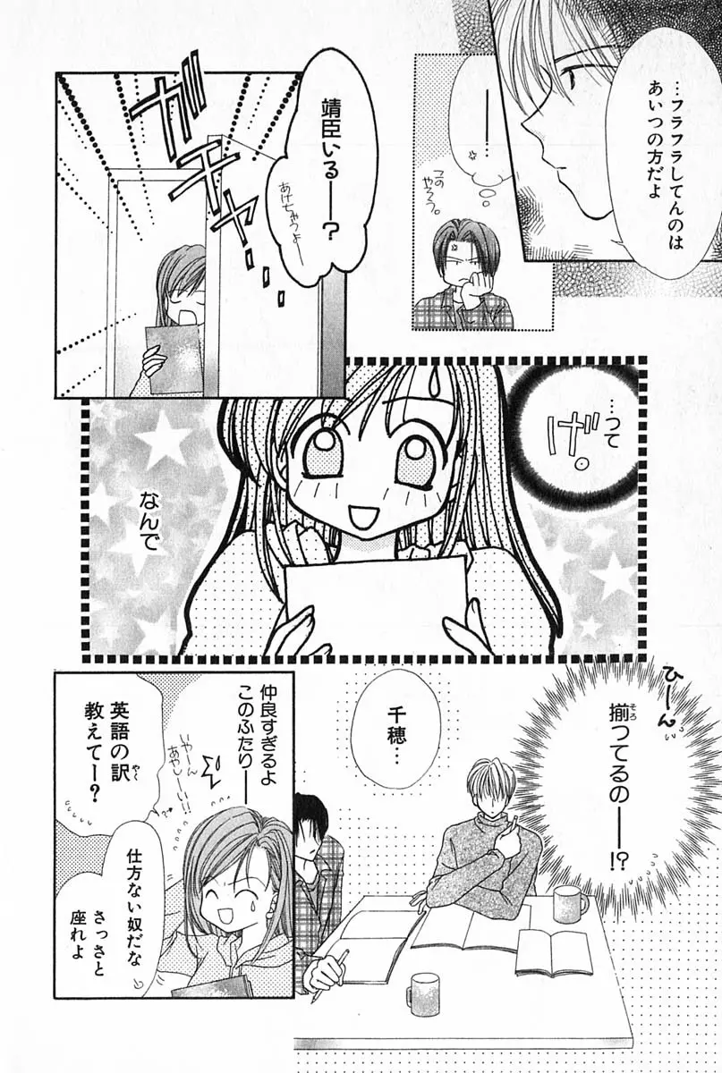 はじめてなのにッ!! Page.87