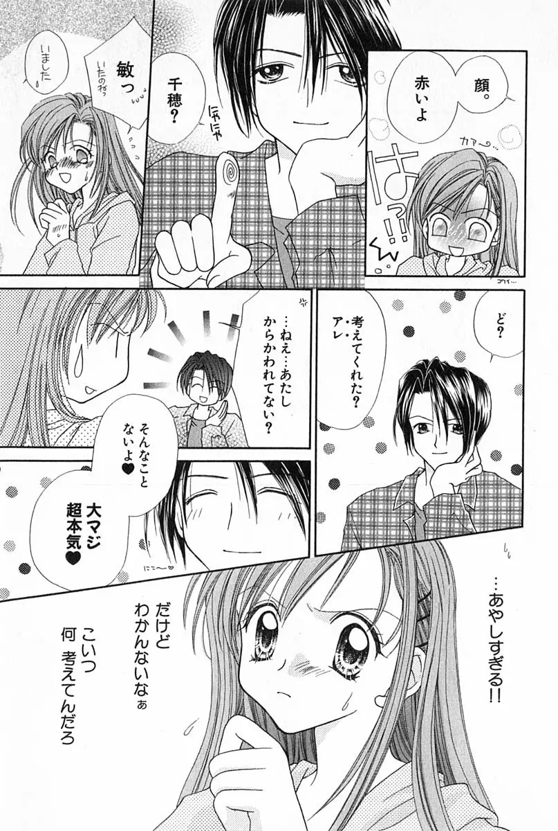 はじめてなのにッ!! Page.90