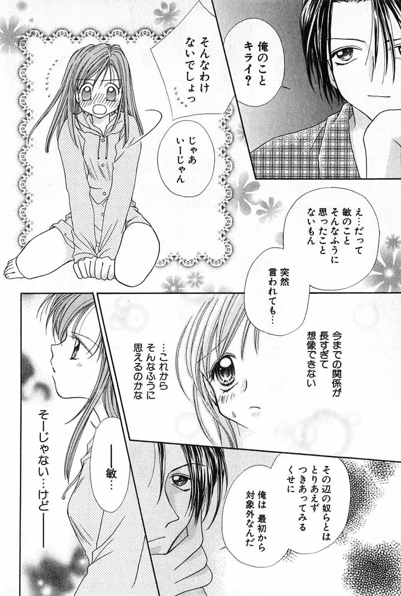 はじめてなのにッ!! Page.91