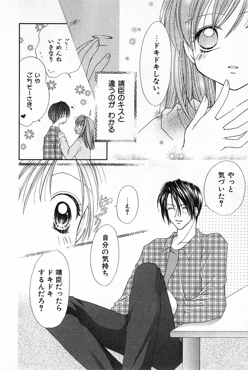 はじめてなのにッ!! Page.93