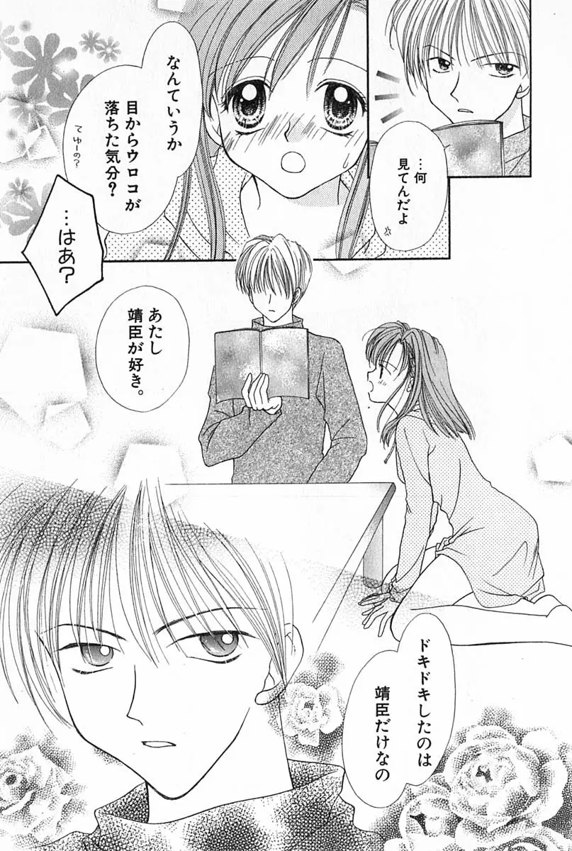 はじめてなのにッ!! Page.96