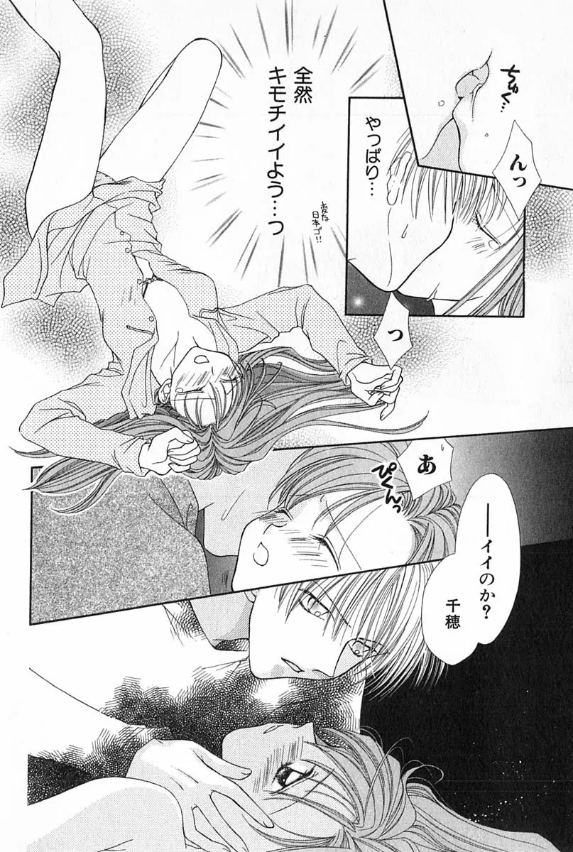 はじめてなのにッ!! Page.99