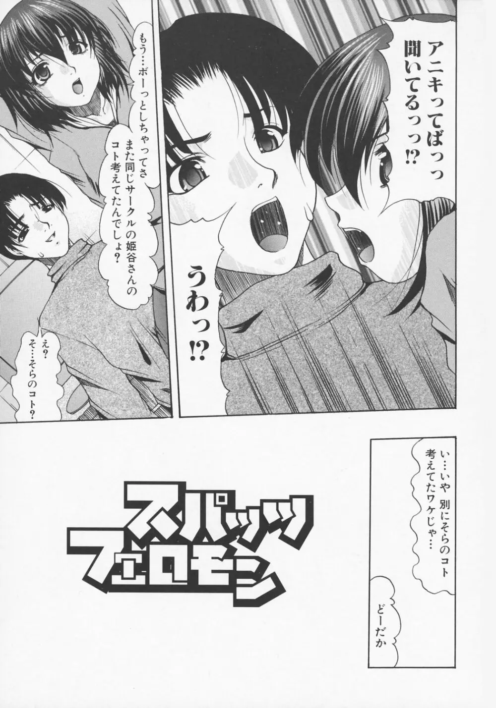 尻穴レヴォリューション Page.105