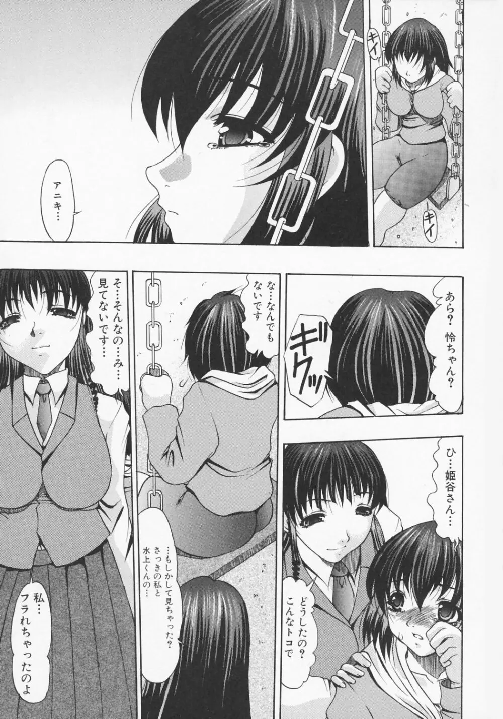 尻穴レヴォリューション Page.107