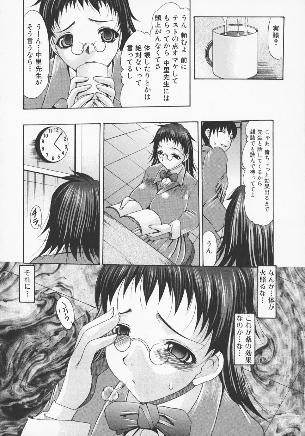 尻穴レヴォリューション Page.138