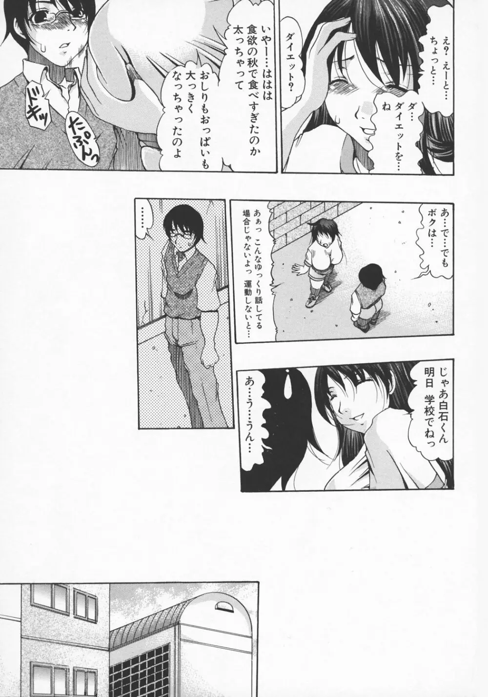 尻穴レヴォリューション Page.39