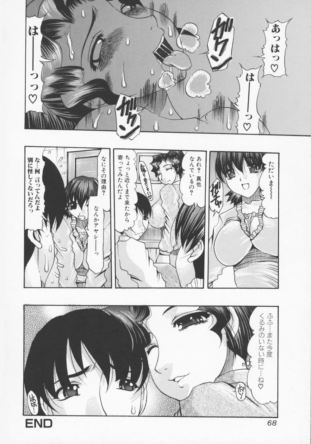 尻穴レヴォリューション Page.68