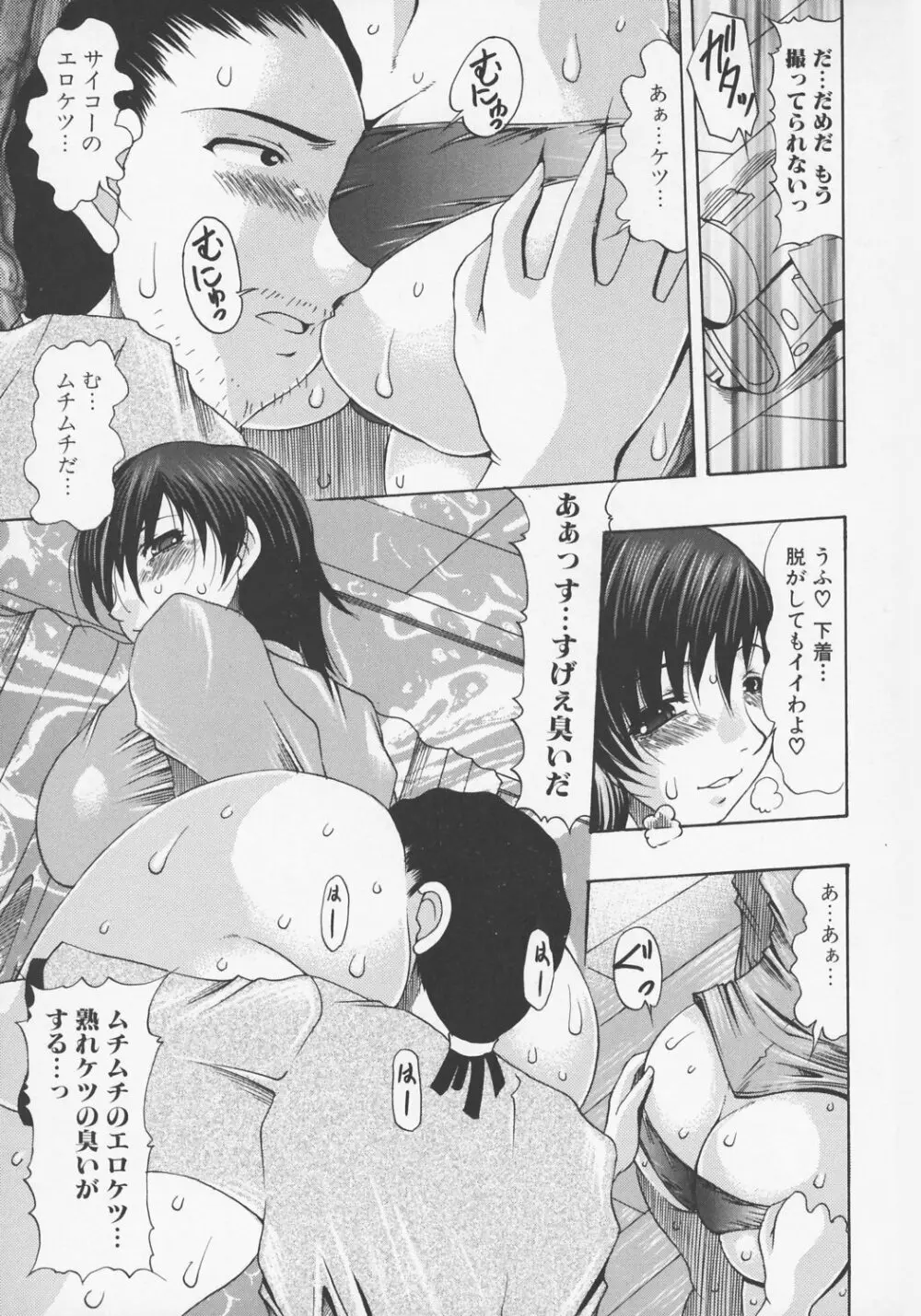 尻穴レヴォリューション Page.77