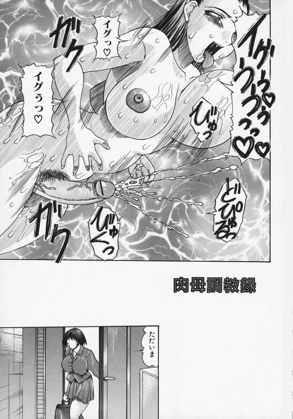 尻穴レヴォリューション Page.87