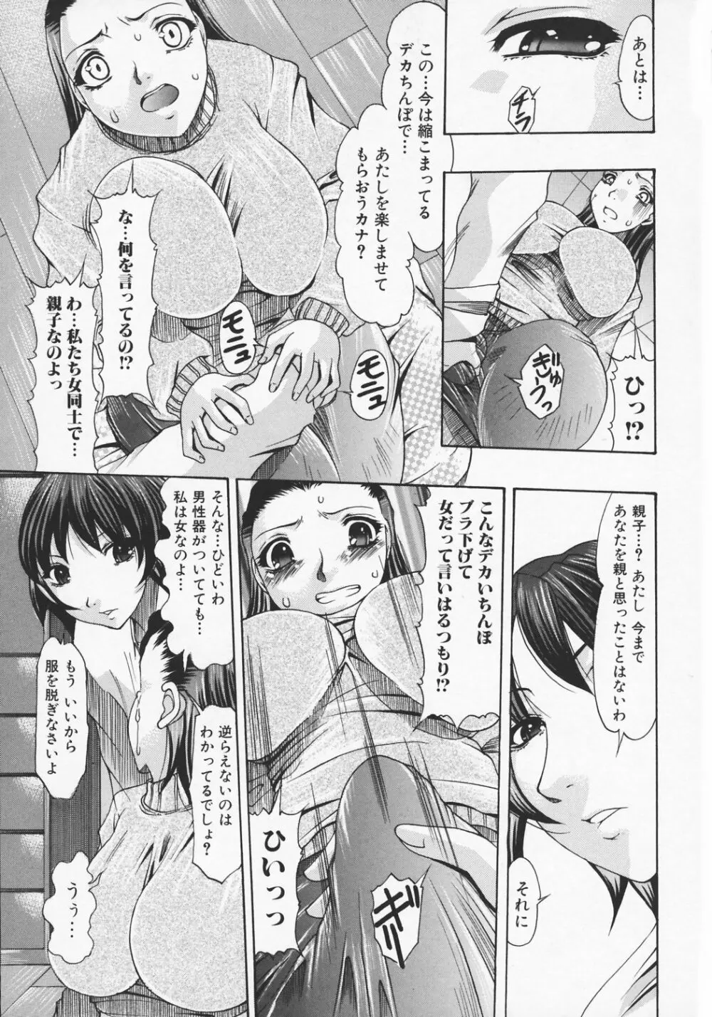 尻穴レヴォリューション Page.91