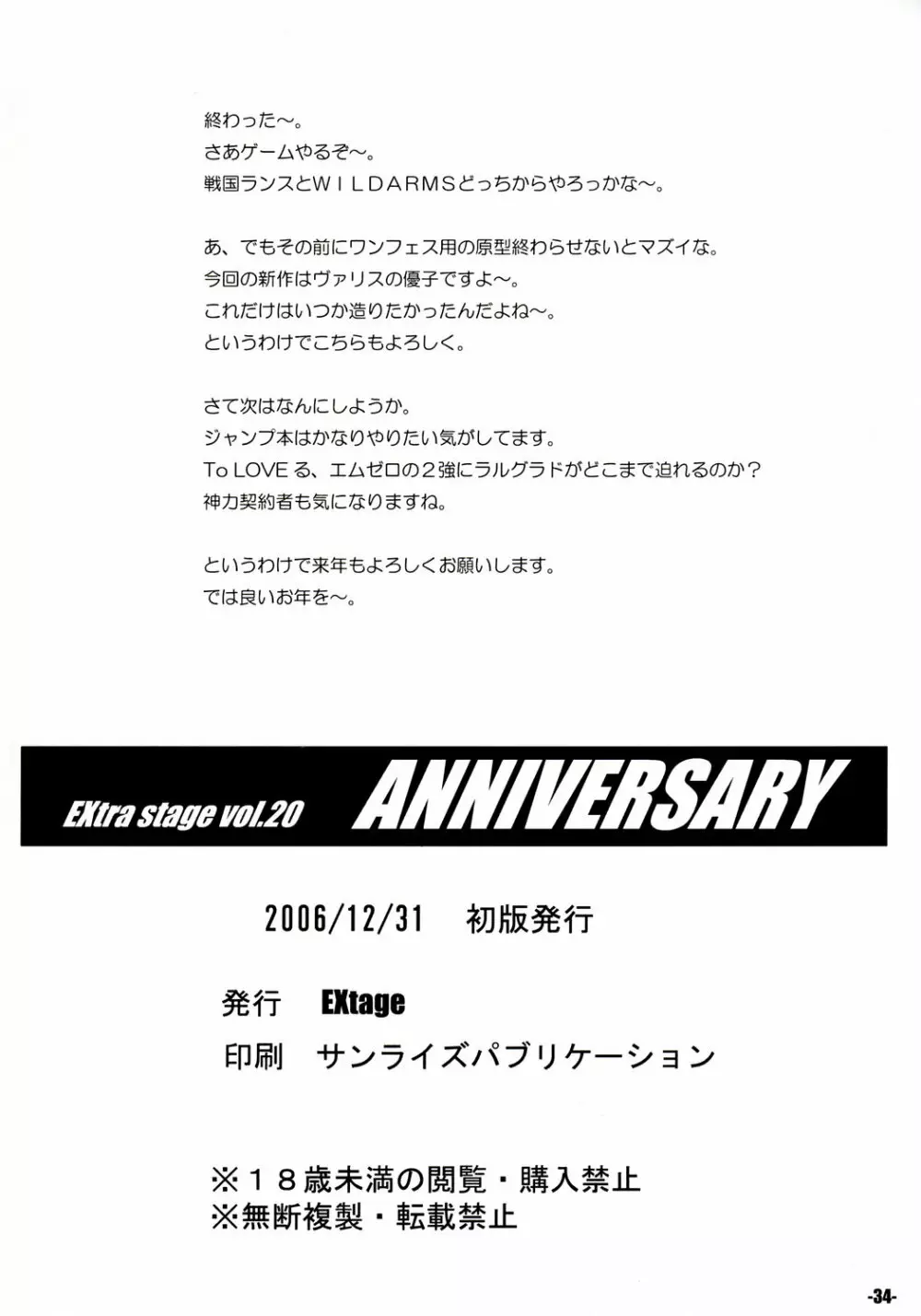 ANNIVERSARY EXtra stage vol.20 Page.33