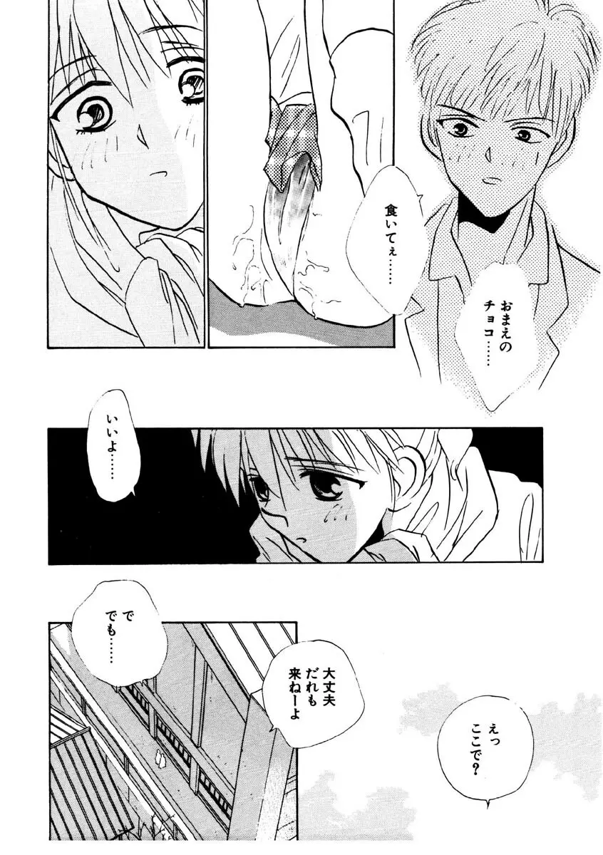 ラブストーリーを君に...♥ Page.113