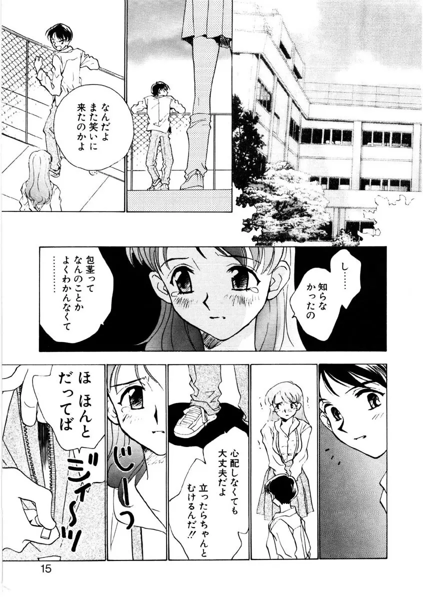 ラブストーリーを君に...♥ Page.12