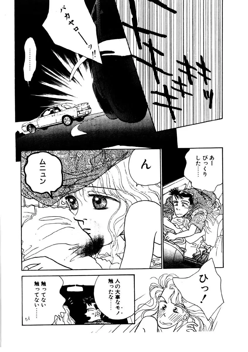 ラブストーリーを君に...♥ Page.129