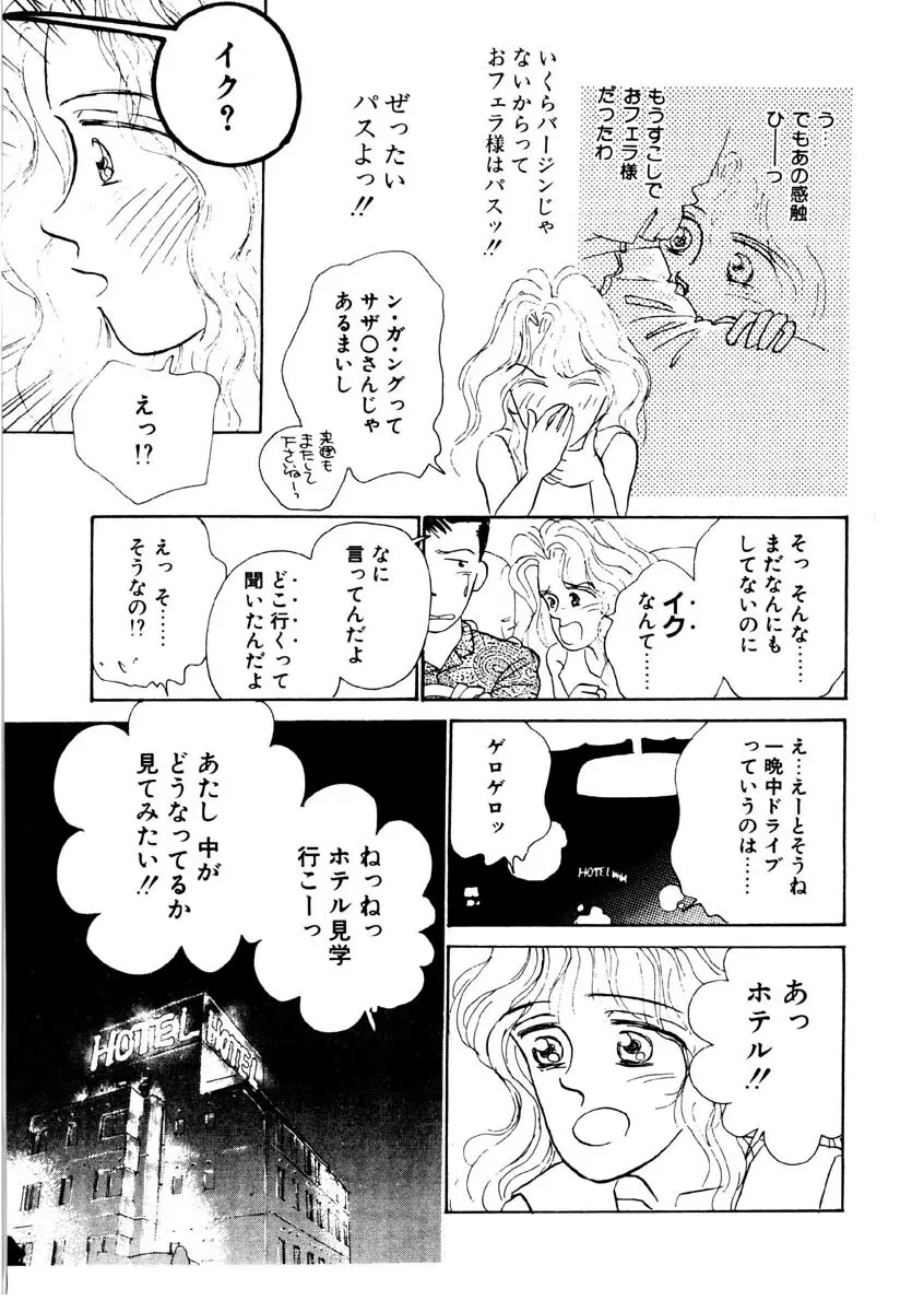 ラブストーリーを君に...♥ Page.130