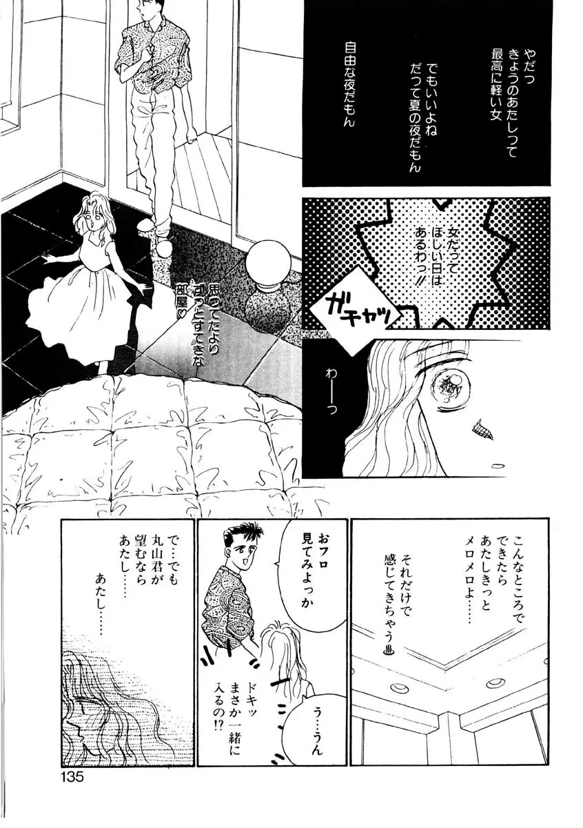 ラブストーリーを君に...♥ Page.132