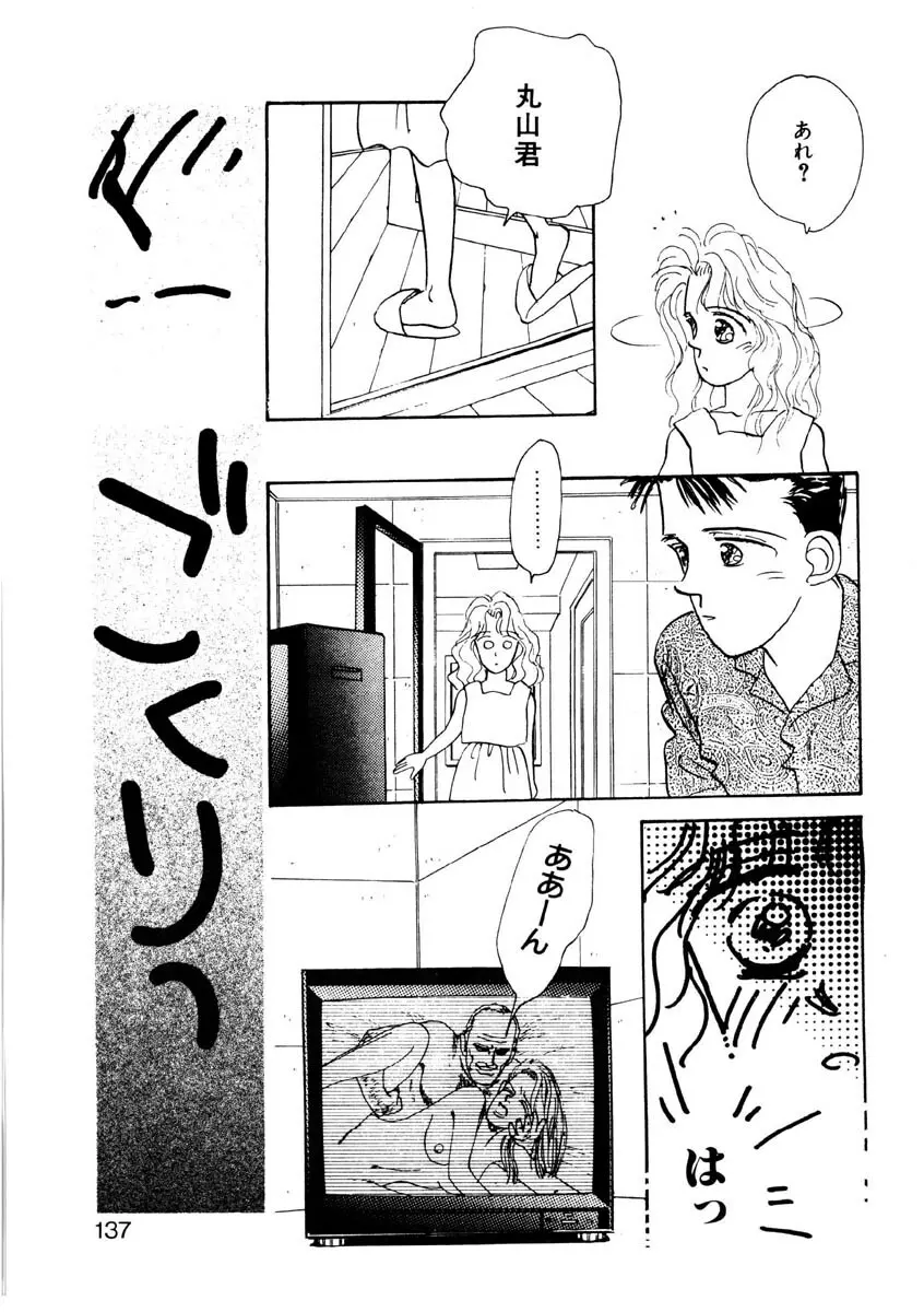 ラブストーリーを君に...♥ Page.134