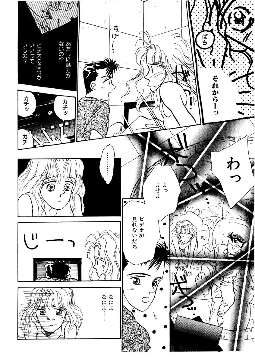 ラブストーリーを君に...♥ Page.137