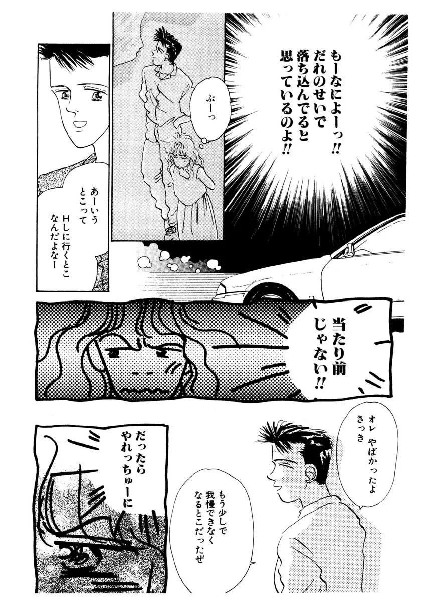 ラブストーリーを君に...♥ Page.142