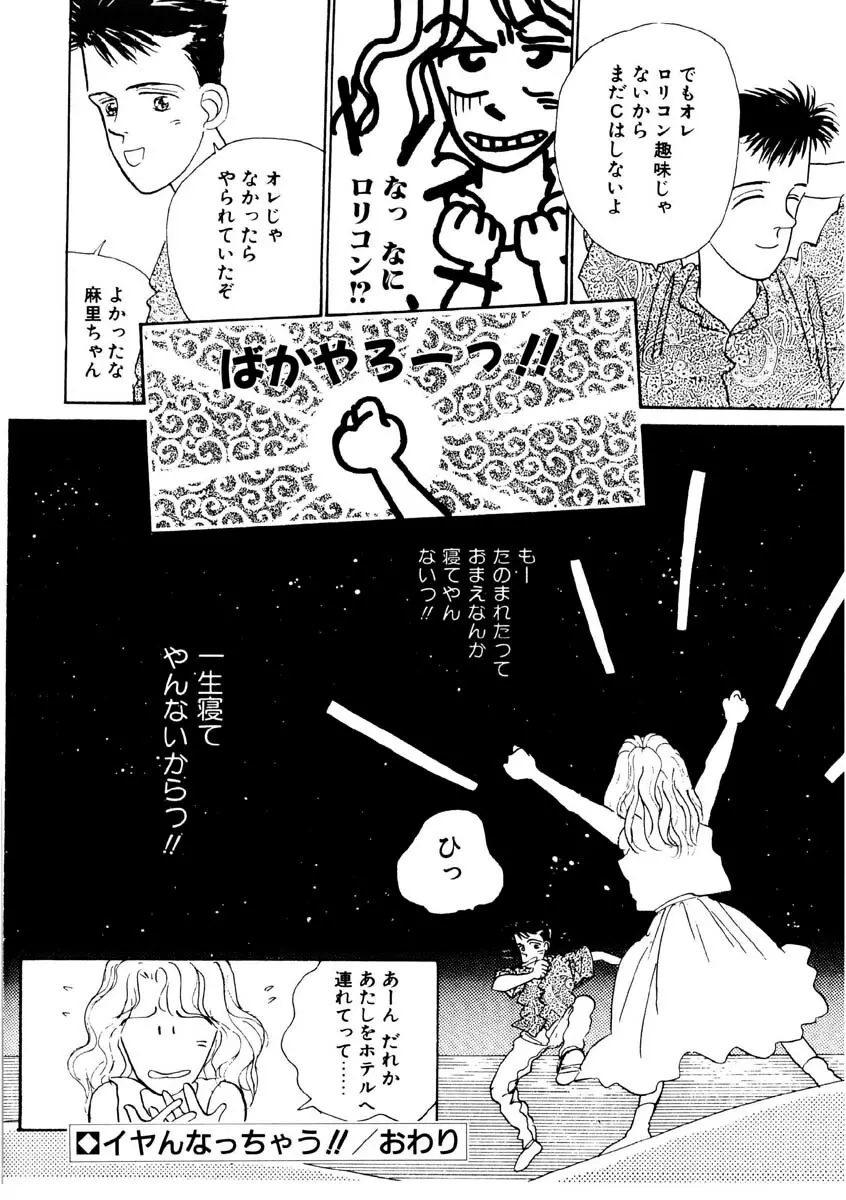 ラブストーリーを君に...♥ Page.143