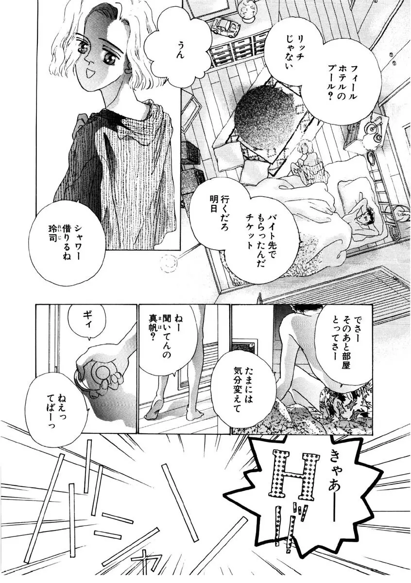 ラブストーリーを君に...♥ Page.145