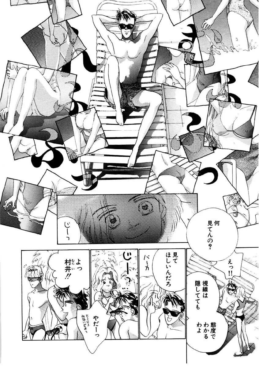 ラブストーリーを君に...♥ Page.147