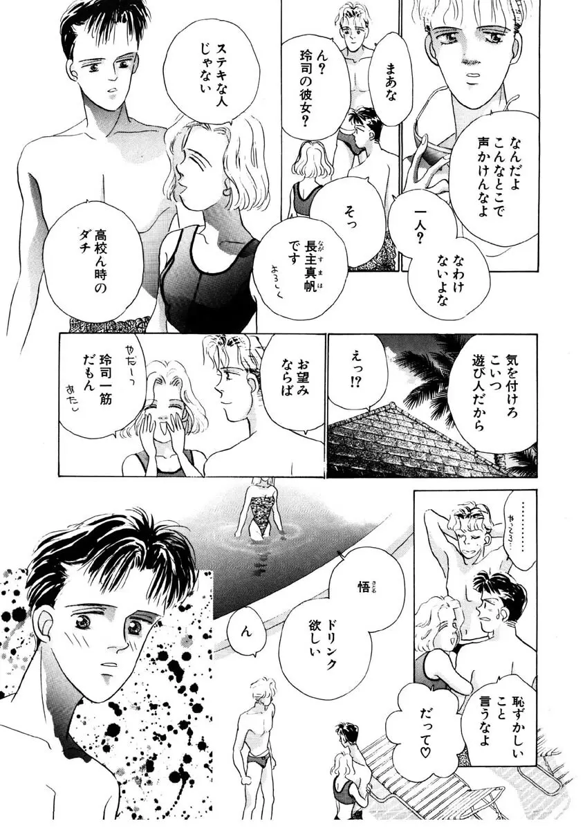 ラブストーリーを君に...♥ Page.148