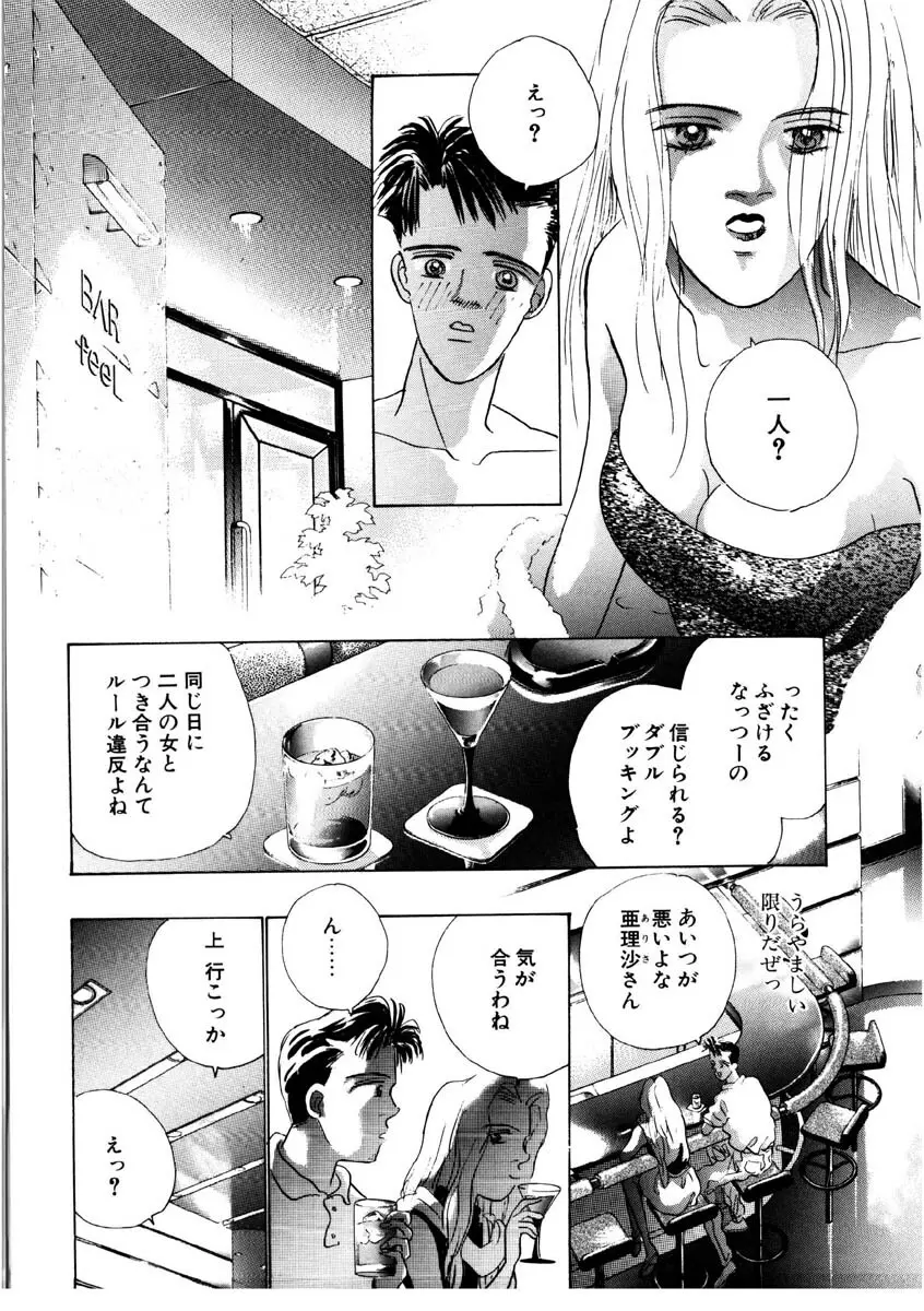 ラブストーリーを君に...♥ Page.151