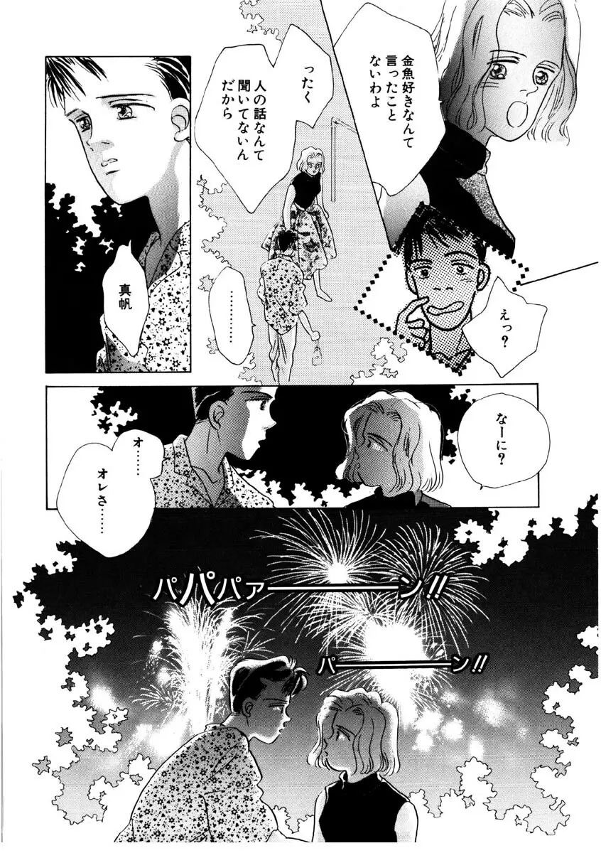 ラブストーリーを君に...♥ Page.165