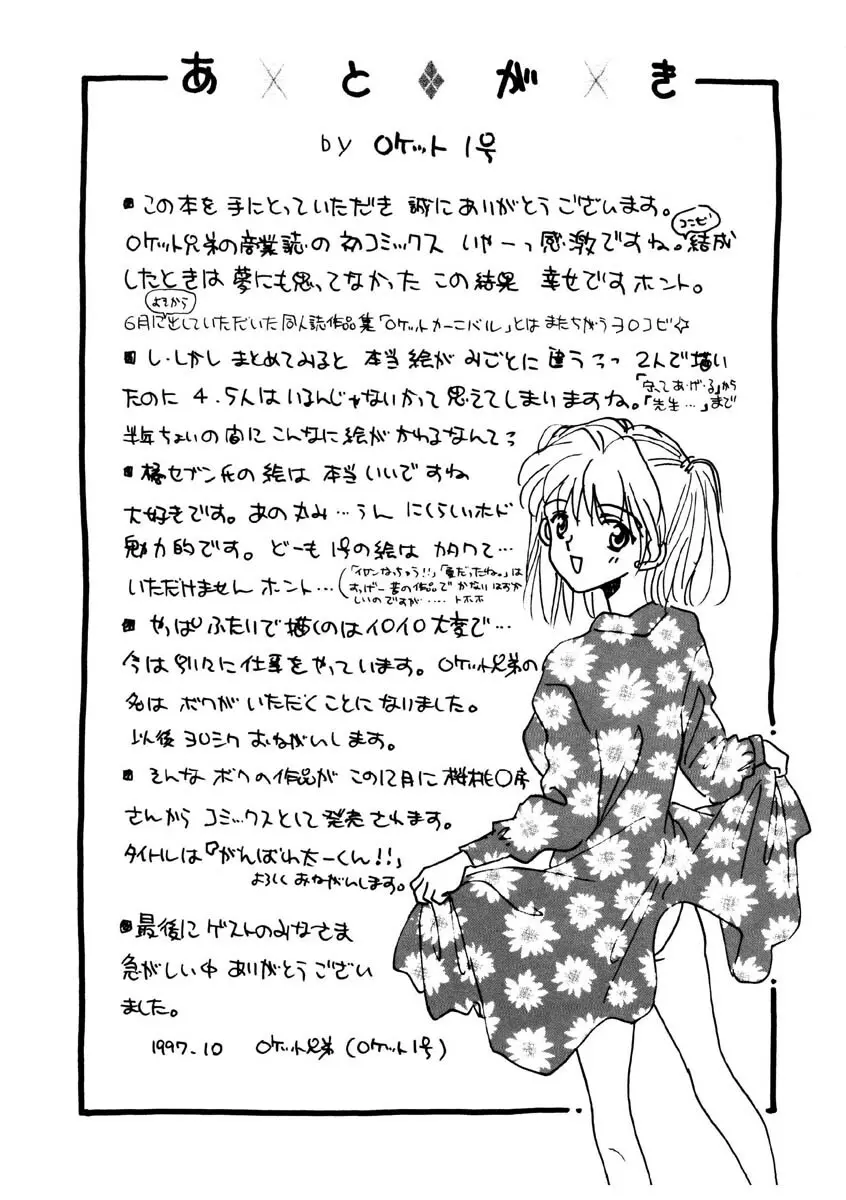 ラブストーリーを君に...♥ Page.178