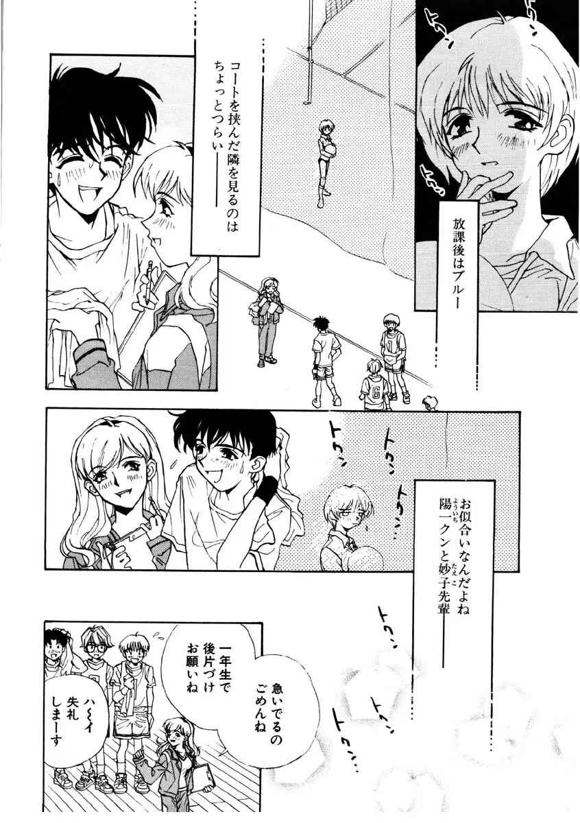 ラブストーリーを君に...♥ Page.29