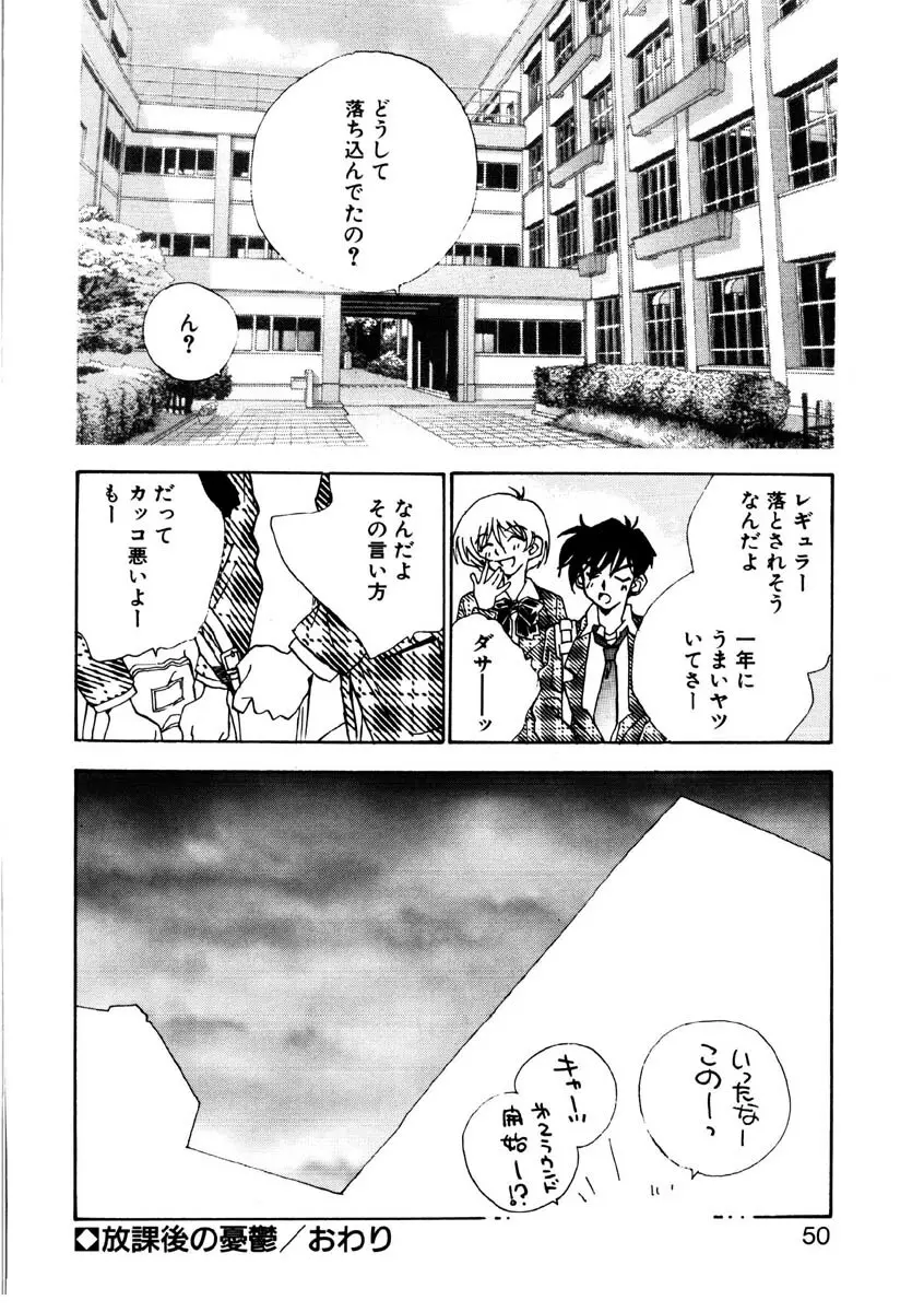 ラブストーリーを君に...♥ Page.47