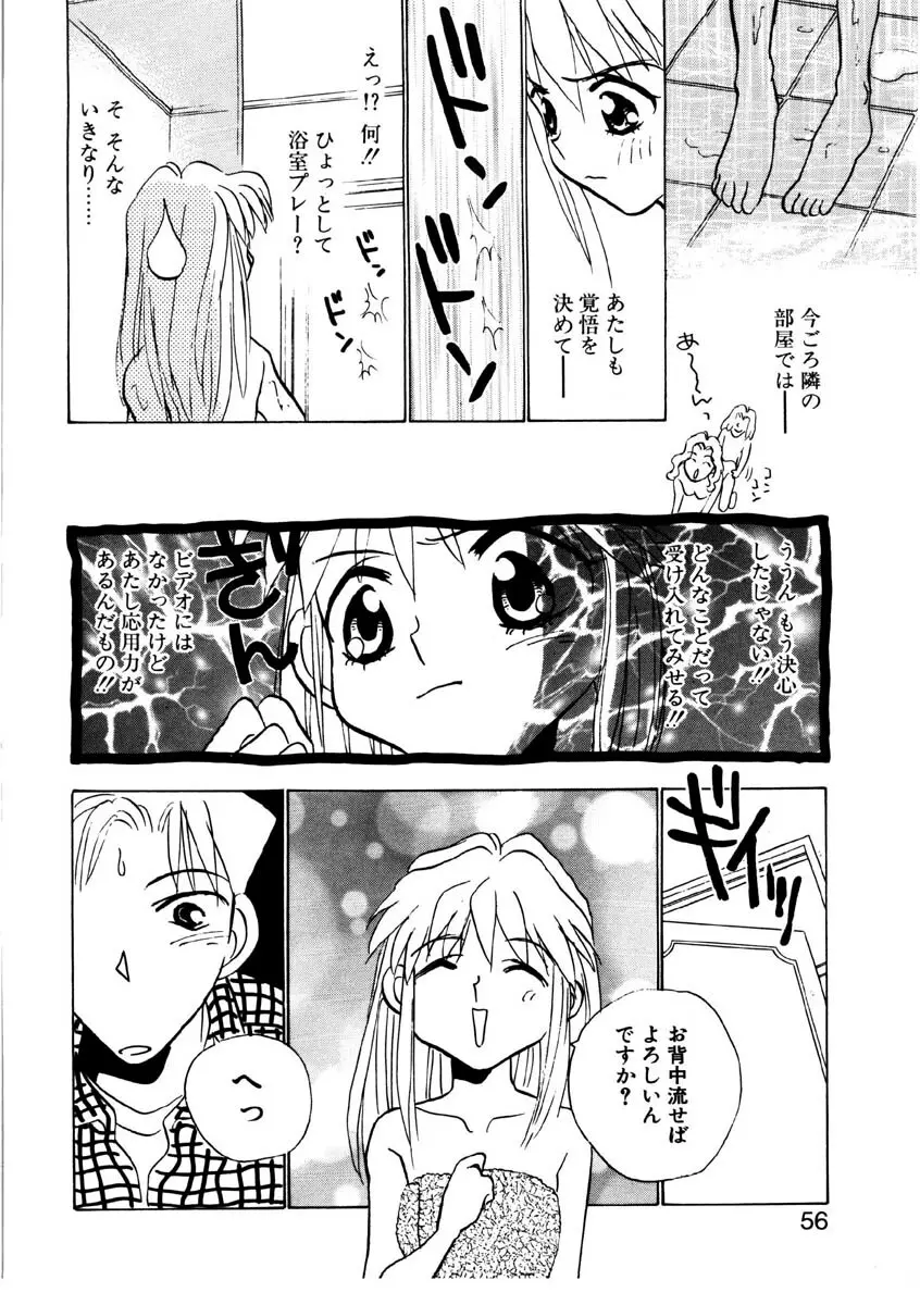 ラブストーリーを君に...♥ Page.53