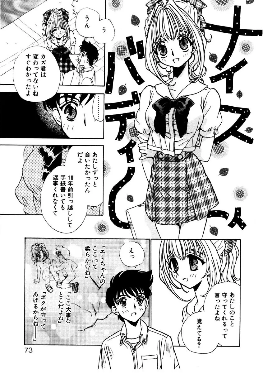 ラブストーリーを君に...♥ Page.70