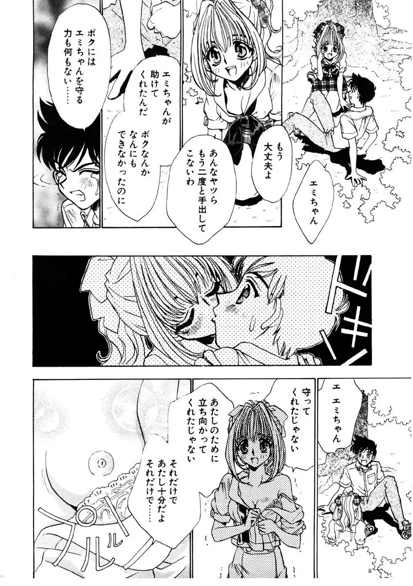 ラブストーリーを君に...♥ Page.75