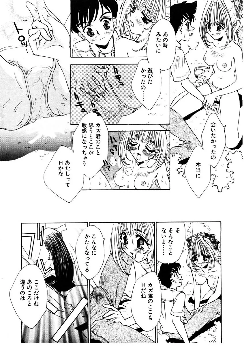 ラブストーリーを君に...♥ Page.77