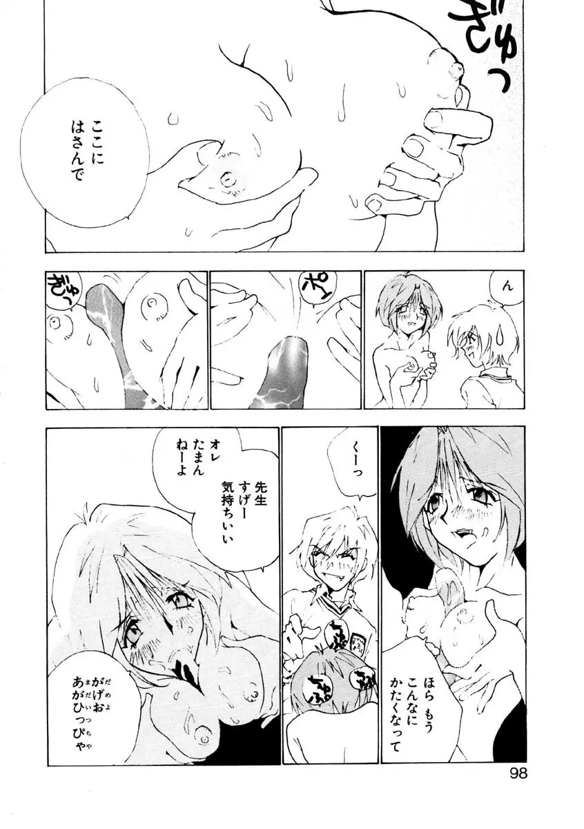 ラブストーリーを君に...♥ Page.95