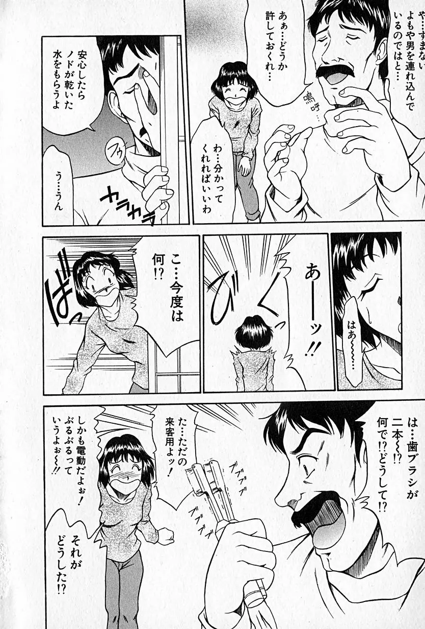 らぶらぶＳＨＯＷ Page.101