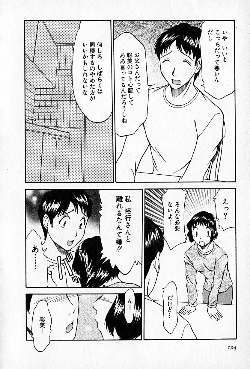 らぶらぶＳＨＯＷ Page.105