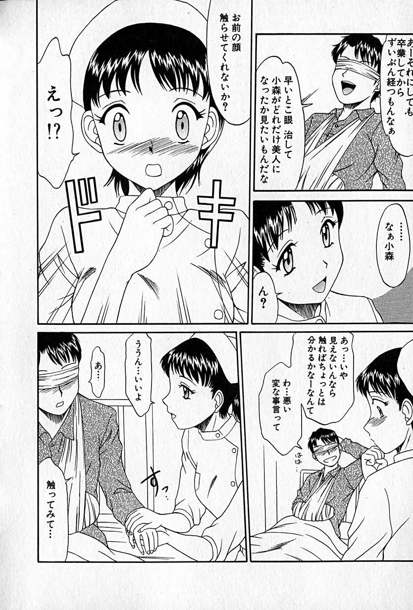 らぶらぶＳＨＯＷ Page.11