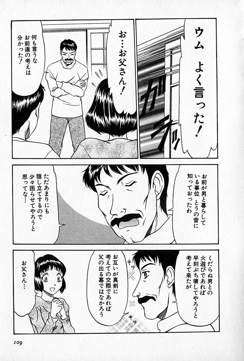 らぶらぶＳＨＯＷ Page.110