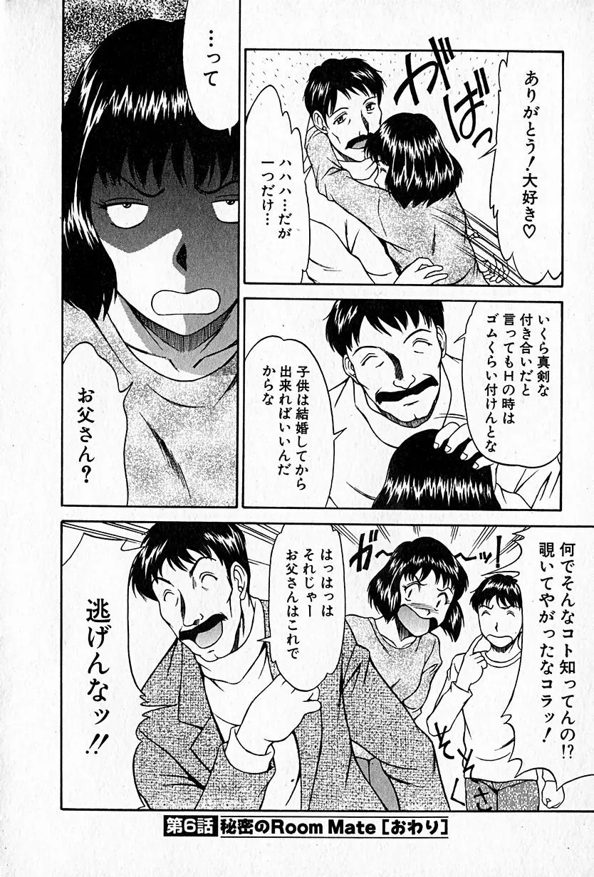 らぶらぶＳＨＯＷ Page.111