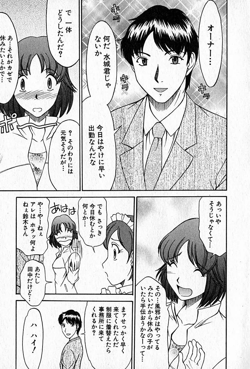 らぶらぶＳＨＯＷ Page.116