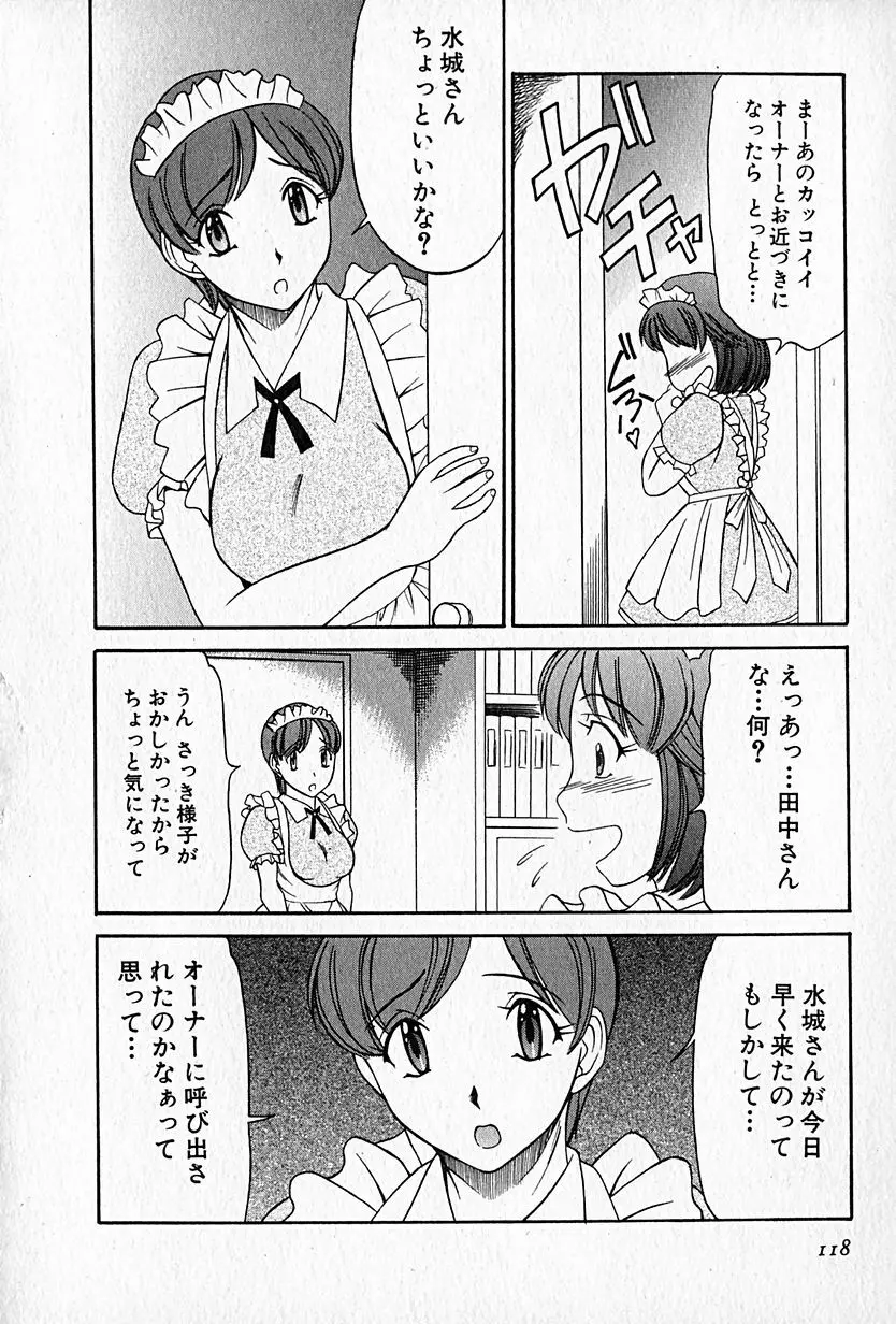 らぶらぶＳＨＯＷ Page.119