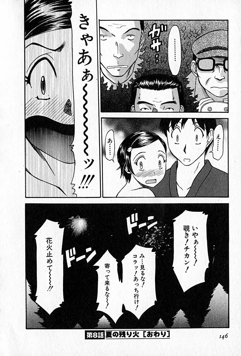 らぶらぶＳＨＯＷ Page.147