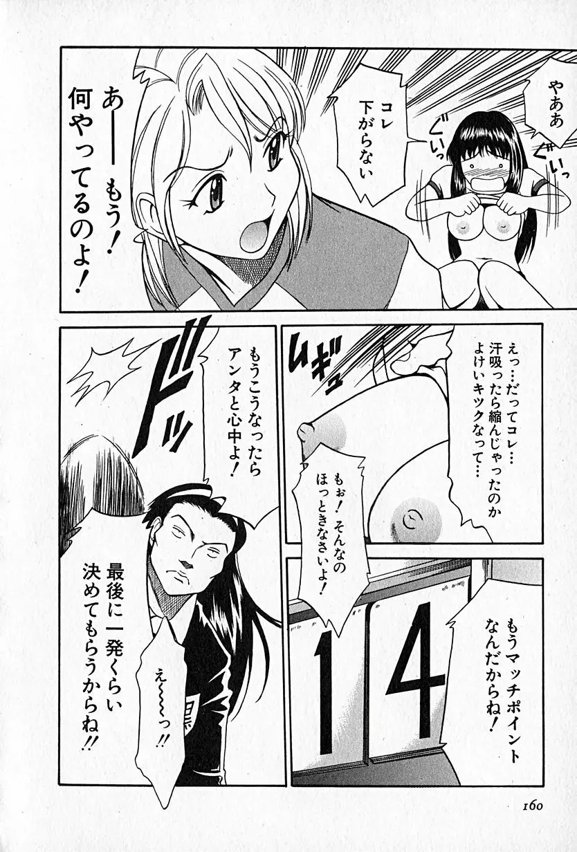 らぶらぶＳＨＯＷ Page.161