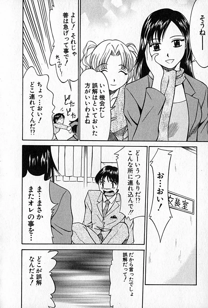 らぶらぶＳＨＯＷ Page.173