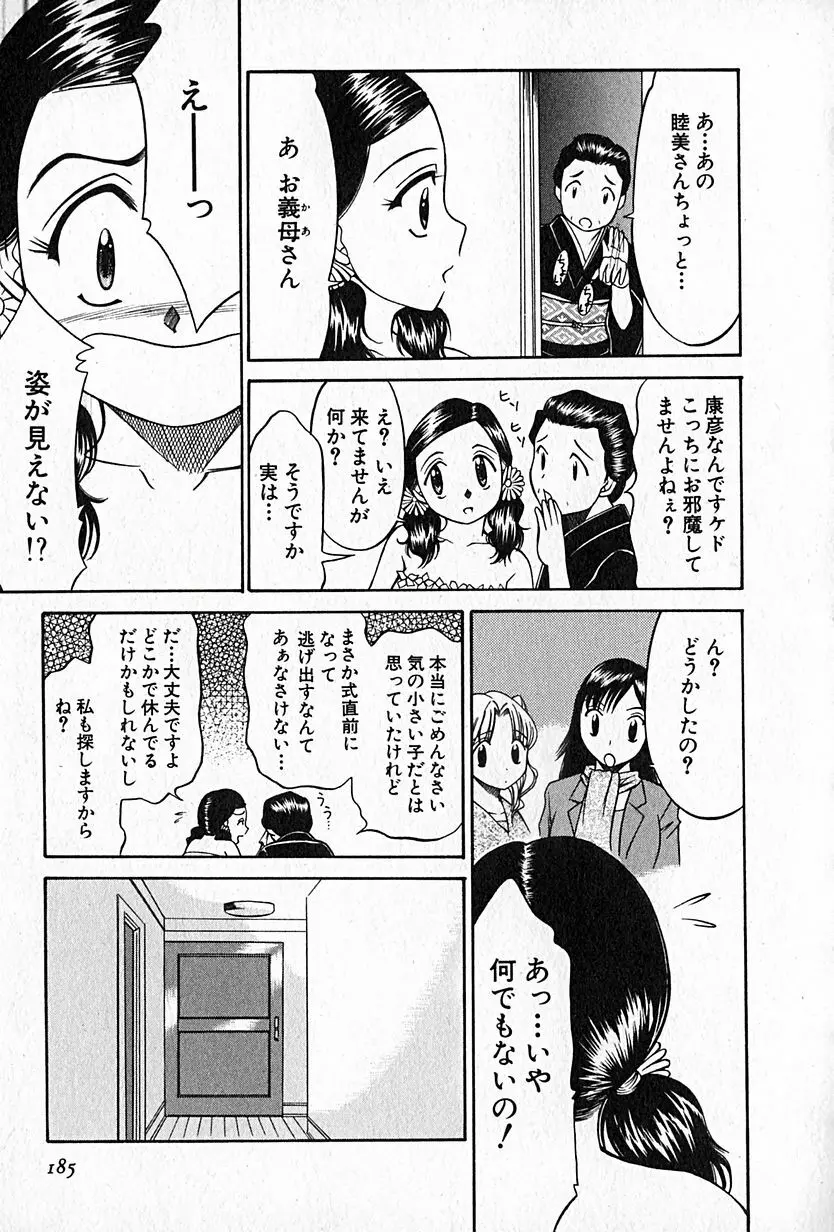 らぶらぶＳＨＯＷ Page.186