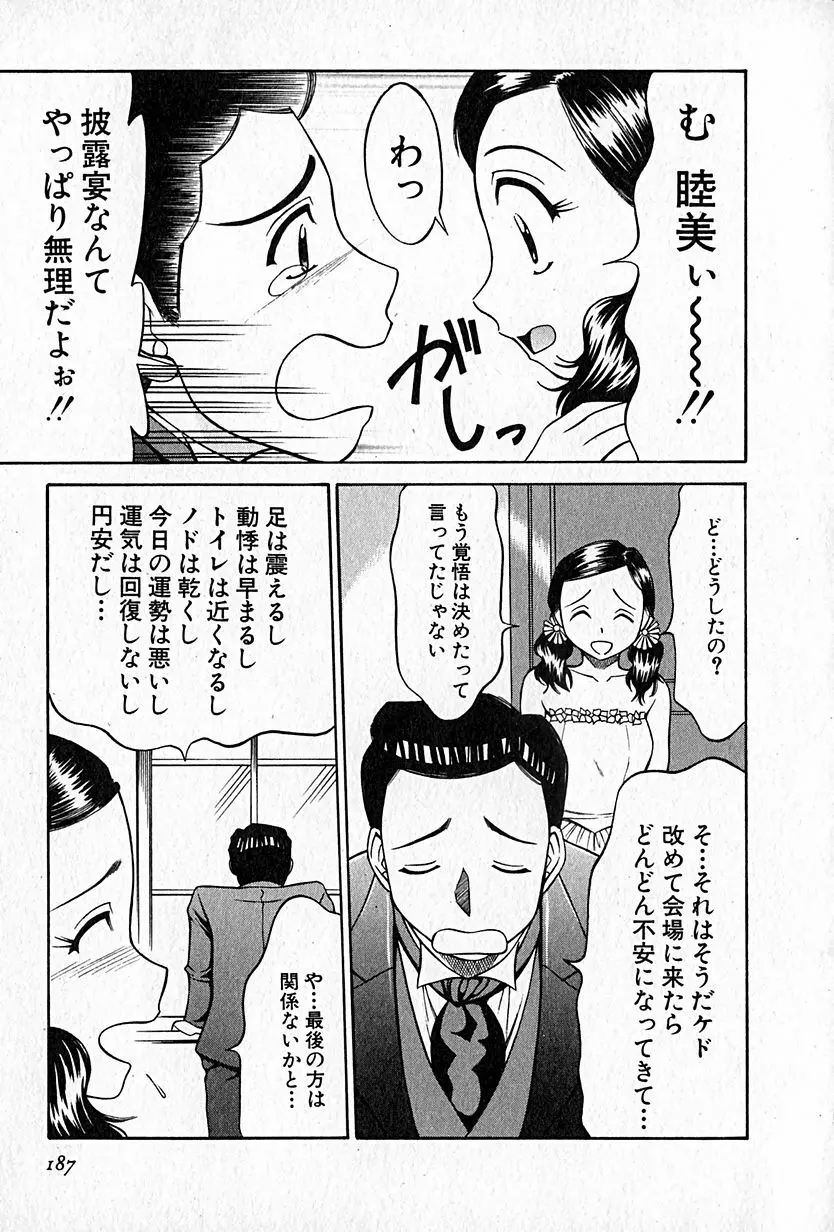 らぶらぶＳＨＯＷ Page.188