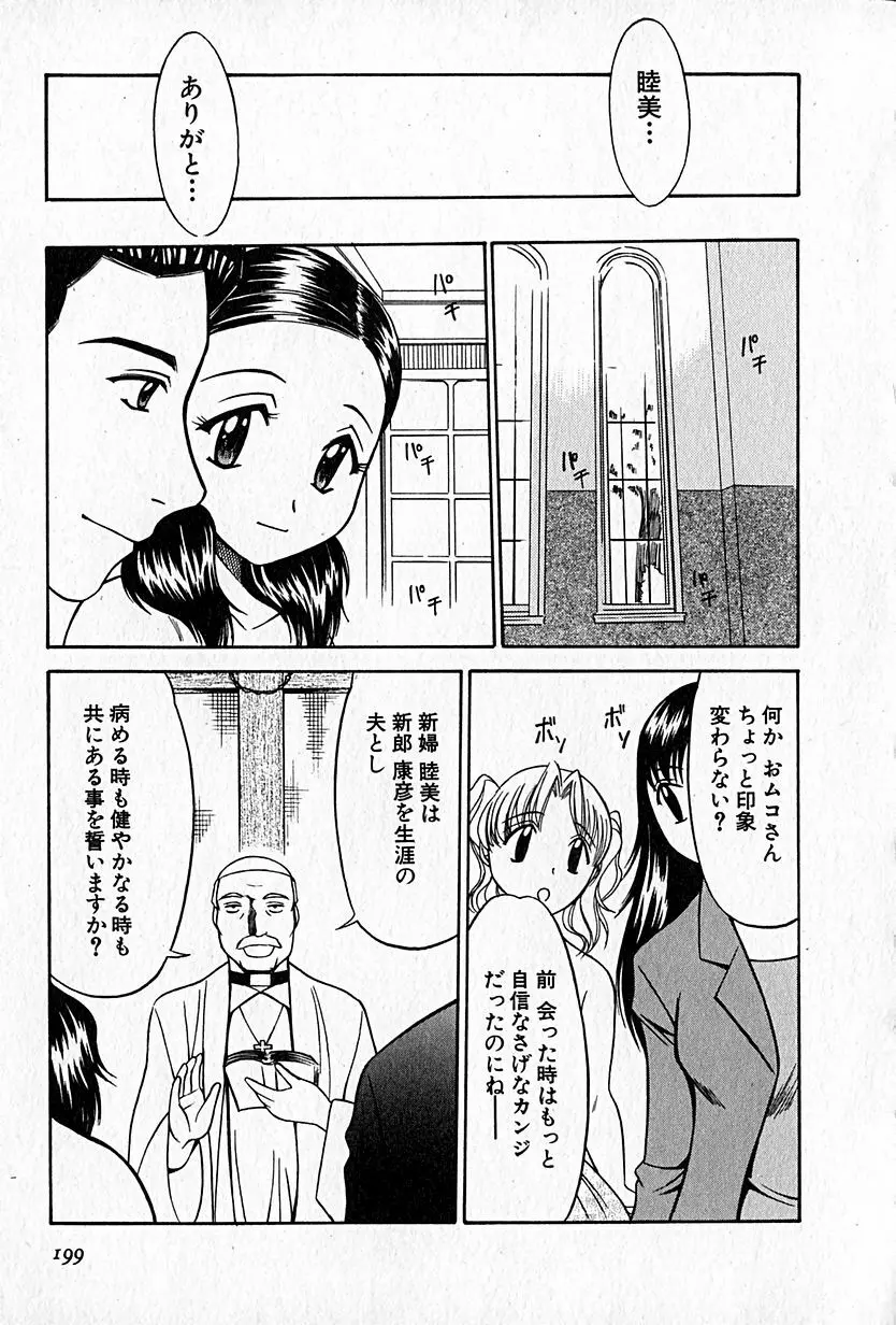 らぶらぶＳＨＯＷ Page.200